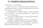 3人被行拘！足协官方：蓉城主场球迷投掷水杯+冲突，予以通报批评