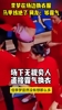 李梦多次在场边换衣服 马甲线抢眼网友直呼霸气！