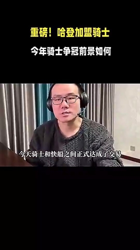 如今0-4!徐静雨此前曾预测:骑士得到哈登后,将登顶东部!
