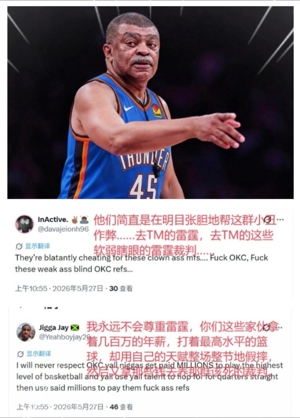 美国球迷怒喷吹罚：去TM的雷霆 瞎眼裁判明目张胆&肯定押了不少钱